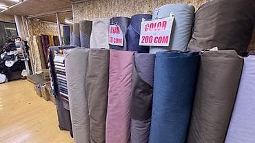 Ткани для обивки и штор - Большой выбор рулонов однотонных и