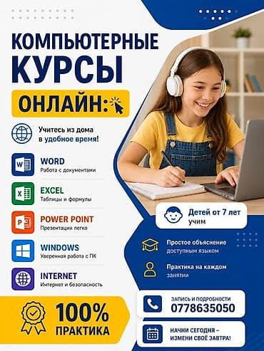 internet: Онлайн компьютерные курсы для детей от 7 лет. Чему научим: - Word — — 1