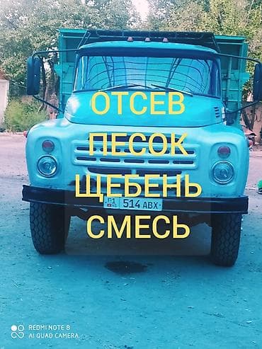 Песок песок дёшево песок ивановской 8 тон зил Песок писок кум at lalafo.kg Песок песок дёшево песок ивановской 8 тон зил Песок писок кум