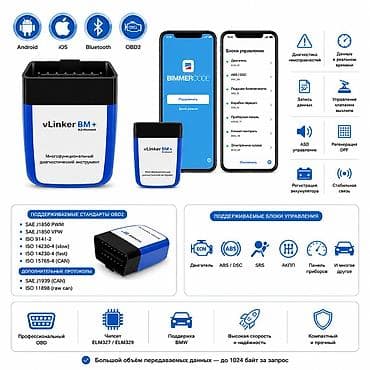 🔹 vLinker BM+ Bluetooth OBD2 для BMW Оригинальный диагностический