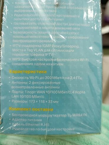 Настольные ПК и комплектующие: Продам WI-FI роутер tp-link TL-WR 841 N скорость до 300 Мбит/с. б.у — 5