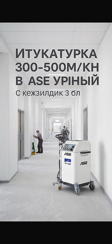кум шебен: Штукатурка стен Больше 6 лет опыта — 4