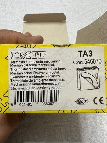 с датчиком движения: Продаю Термостат ТАЗ IMIT 
Количество 15 шт — 2