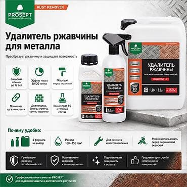 Дом и сад: Удалитель ржавчины защита 1;5л – средство для удаления очагов коррозии — 4