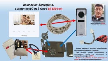 установка видеонаблюдении: Системы видеонаблюдения, Домофоны, Охраннопожарные сигнализации | Офисы, Квартиры, Дома | Демонтаж, Настройка, Подключение — 6