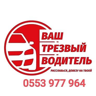 open mind: Услуга «Ваш трезвый водитель» — безопасная доставка вас и вашего — 1