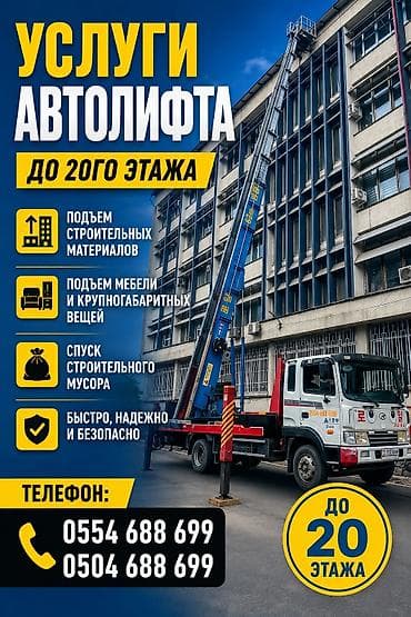 nokia android: Аренда Автолифта Лифт Авто лифт Авто подъем строительных материалов — 1