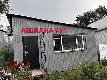 анкара 28: 🔥 Срочная распродажа имущества столовой в районе Тунгуч (Бишкек) — 1