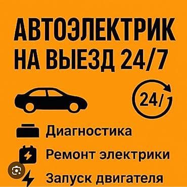 nokia e90: Автоэлектрик с выездом 24/7. Услуги: - Компьютерная диагностика — 1