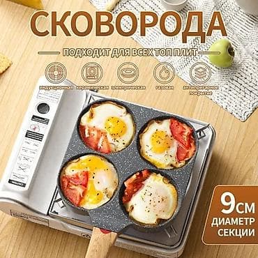 яичница: Сковорода универсальная 990с 😍🫰🏻 Универсальная! Маленькая — 2