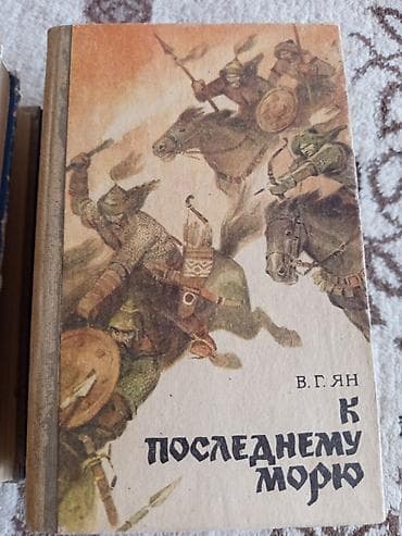 novel: Роман, На русском языке, Б/у, Платная доставка, Самовывоз — 10