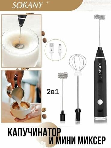 вспенивател: Блендер, миксер, Новый, Самовывоз, Платная доставка — 1