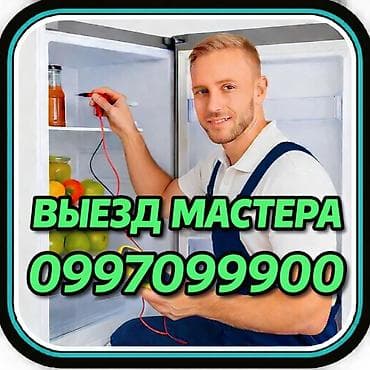 Техниканы оңдоо: Ремонт холодильников Мастер по ремонту холодильников, кондиционеров и — 1