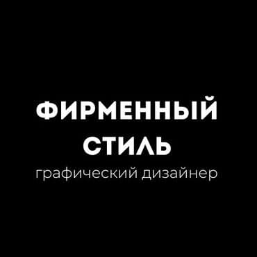 расклейщик объявление: Графический дизайнер — 2