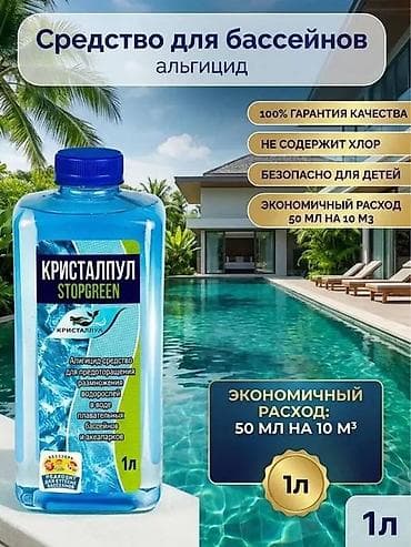 Название и объем: Кристалпул STOPGREEN альгицид объемом 1 литр