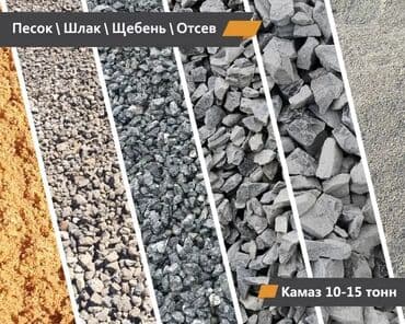 ковры бишкек цена: Песок, Ивановский карьер, В тоннах, Зил, Камаз — 4