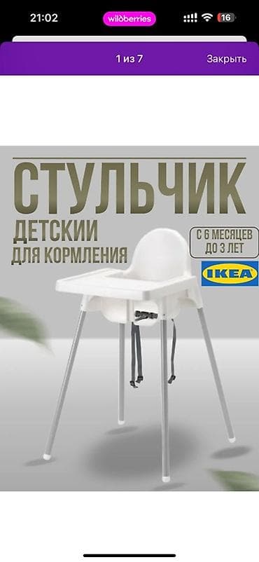 дедский стул: Стульчик для кормления новая Доставка 24/7 Ул Дордой 21 Кара жыгач — 1