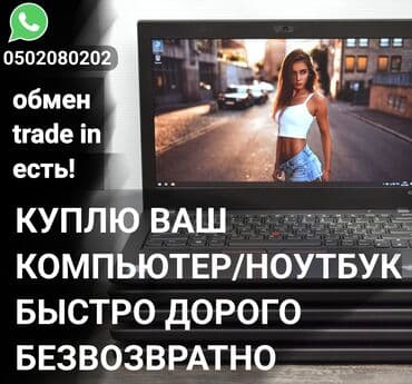 комплект для пк: Сервис по выкупу ноутбуки компьютер - Покупка вашего компьютера или — 1