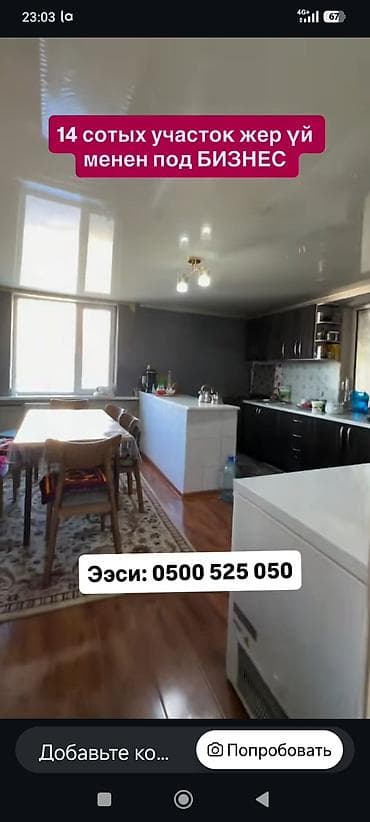 продаю 1 ком квартиру аламедин 1: Продаю большой частный дом 250- квадратов+ склад готовый действующий — 7