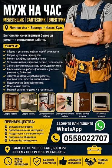 Мелкосрочные работы, Муж на час