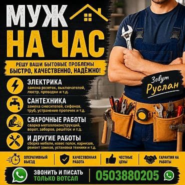 пианист резка: Мелкосрочные работы, Муж на час — 1