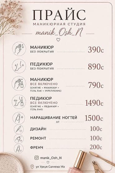 саната ден 8: Дизайн, Маникюр, Одноразовые расходные материалы — 9