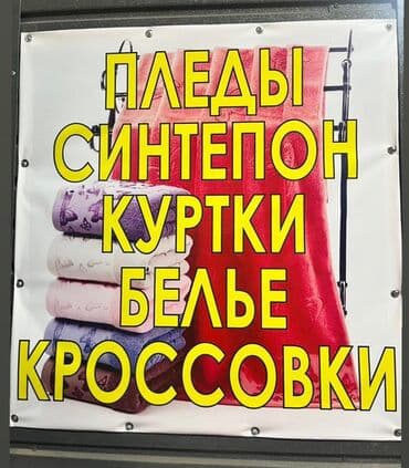 стирка пледов бишкек: Химчистка мебели — 1