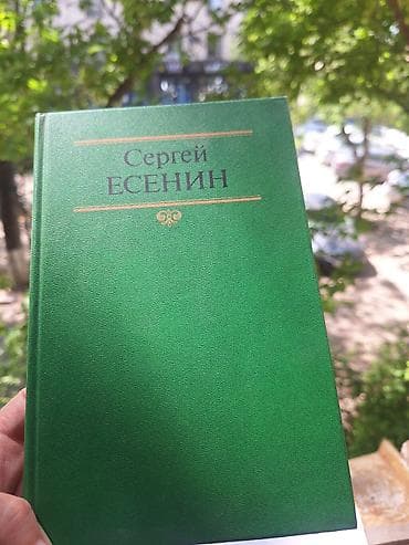 Китептер жана журналдар: С. ЕСЕНИН, 5 томов, собрание сочинений с иллюстрациями в кожаном — 1