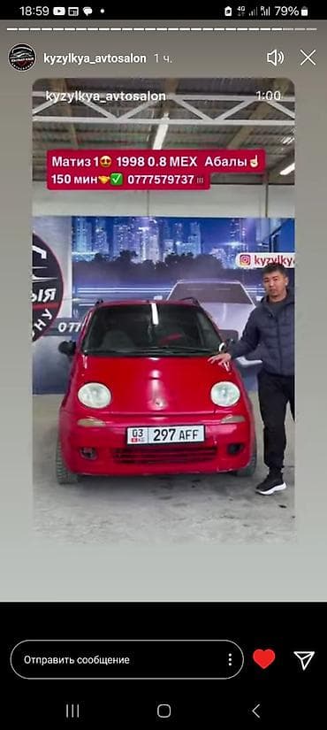 бампер матиз 1: Daewoo Matiz: 1998 г., 0.8 л, Механика, Бензин, Хэтчбэк — 1