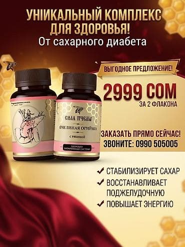 глюкобокс отзывы: Сила Пчелы — Пчелиная огнёвка с рябиной Формат: порошок в — 2