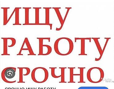 Ищу работу можно на сезон на ысыкуль