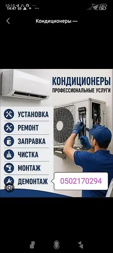 Профессиональные услуги по кондиционерам. Выполняем полный спектр