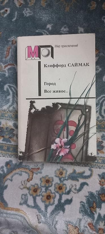 third edition solution: Фантастика и фэнтези, На русском языке, Б/у, Самовывоз, Платная доставка — 9