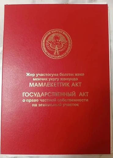 70 сом: 4 соток, Курулуш, Кызыл китеп — 1