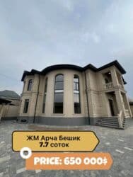 недвижимость арча бешик: Дом, 360 м², 6 комнат, Агентство недвижимости, Дизайнерский ремонт — 20