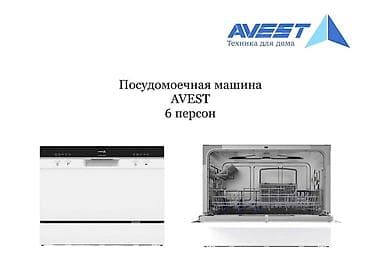at t: Посудомойка — 1