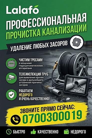 Сантехнические работы: ПРОЧИСТКА И УСТРАНЕНИЕ ЗАСОРОВ КАНАЛИЗАЦИИ - Профессиональная — 6