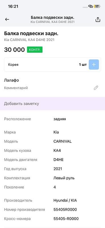 vin code: Подрамник задней подвески Kia/Hyundai - Оригинальная балка подрамника — 5