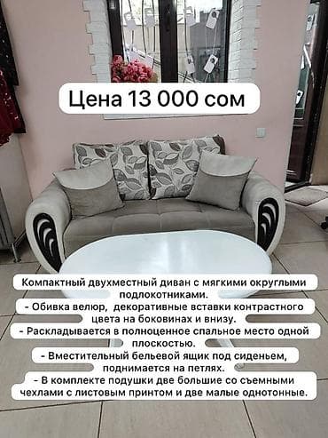Прямой диван