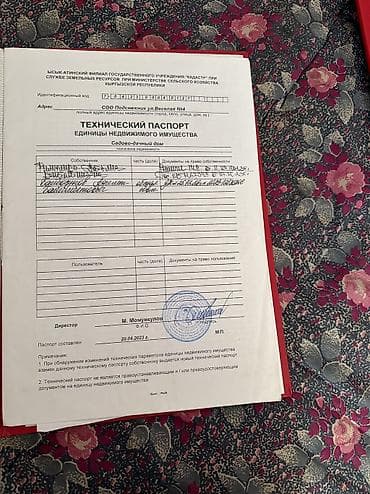 Кыймылсыз мүлк: 5 соток, Курулуш, Кызыл китеп, Техпаспорт, Сатып алуу-сатуу келишими — 7