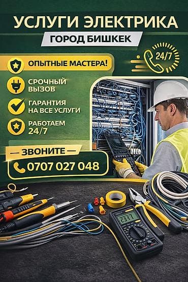 Перегородки на заказ: Электрик | Установка счетчиков, Установка стиральных машин, Демонтаж электроприборов Больше 6 лет опыта — 1