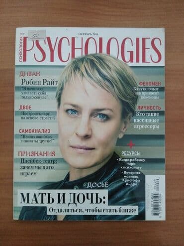 работа в европе для кыргызстанцев 2022 без знания языка: Журналы Психология по 50 сом за каждый. По одному не продаю — 6