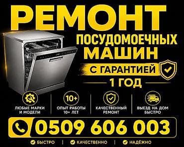 ремонт ups: 🔧 Ремонт посудомоечных машин в Бишкеке. Выезд на дом, диагностика — 1