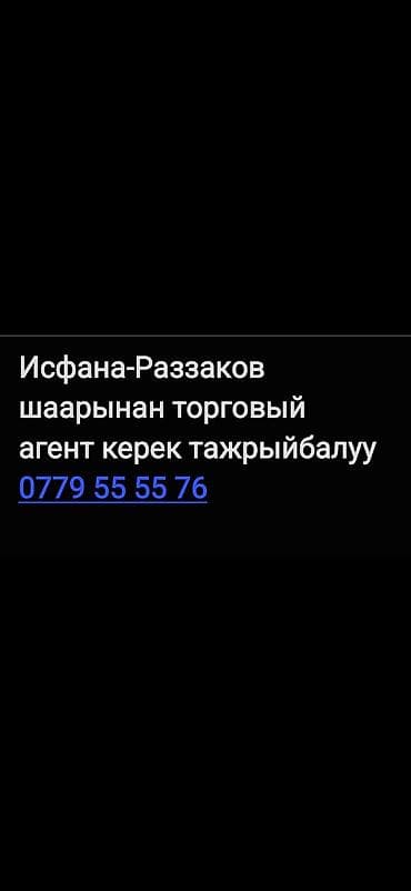 работа водитель в с: Требуется Торговый агент, График: Пятидневка, Менее года опыта, % от продаж, Полный рабочий день — 1