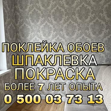 Поклейка обоев | Виниловые обои Больше 6 лет опыта at lalafo.kg Поклейка обоев | Виниловые обои Больше 6 лет опыта