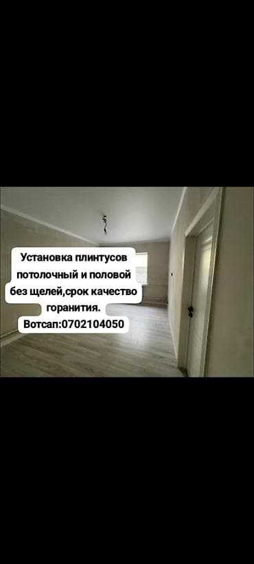 потолочный пена: Установка плинтусов потолочный и половой без щелей, аккуратно чисто и — 1