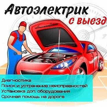 СТО, ремонт транспорта: Услуги автоэлектрика, Услуги моториста, Замена масел, жидкостей, с выездом — 1