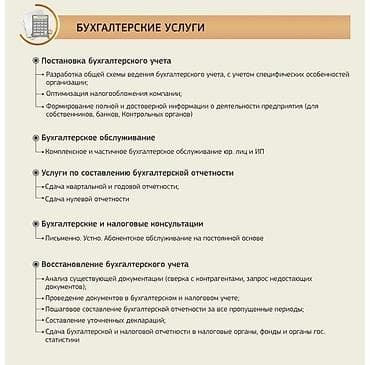 Бухгалтерские услуги | Подготовка налоговой отчетности, Сдача налоговой отчетности, Консультация