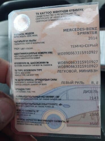 купить бокс на крышу автомобиля бу: Mercedes-Benz Спринтер: 2014 г., 2.2 л, Типтроник, Дизель, Минивэн — 12