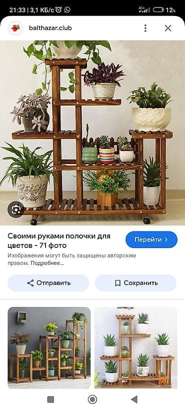 Креслолор: Гүлдөр үчүн секичелүү текче, Жыгач — 3